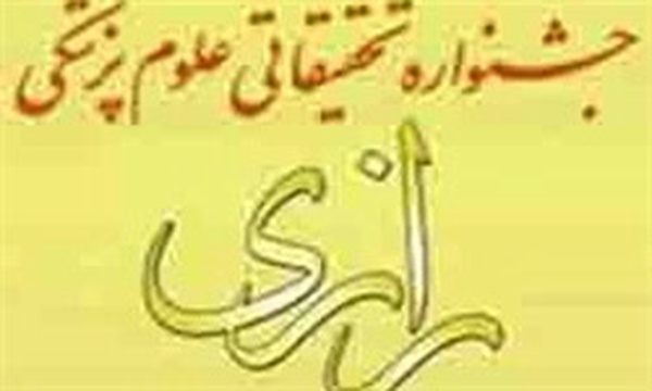 رازی