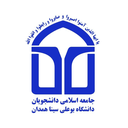 تصویر نمایه‌ی ‌جامعه اسلامی دانشگاه بوعلی‌سینا‌
