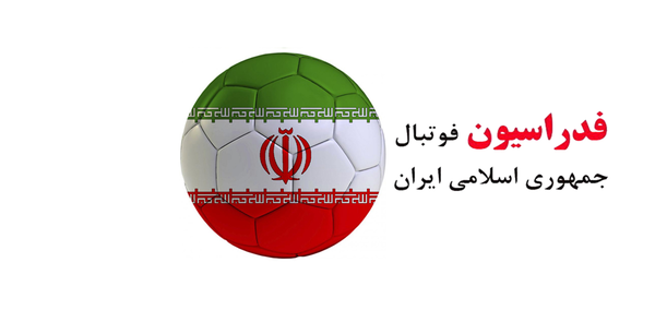 لوگوی فدراسیون فوتبال، فدراسیون فوتبال
