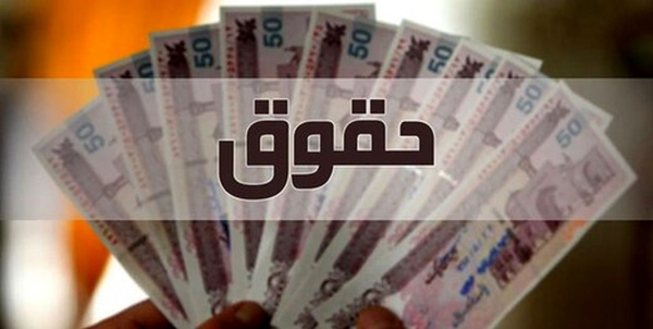 افزایش حقوق