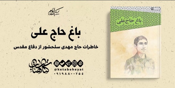 باغ حاج علی