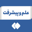 تصویر نمایه‌ی ‌علم و پیشرفت‌