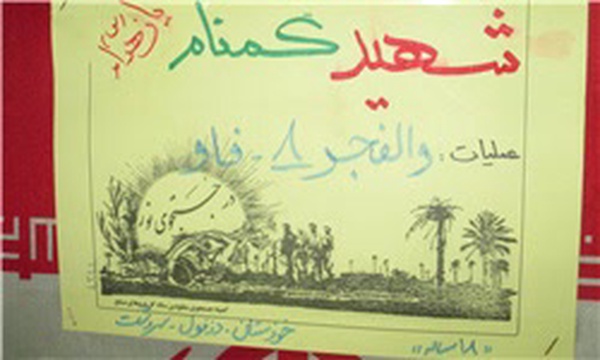 شهید گمنام سردشت دزفول 1