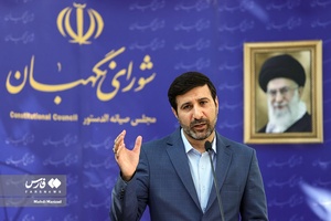 نشست خبری سخنگوی شورای نگهبان