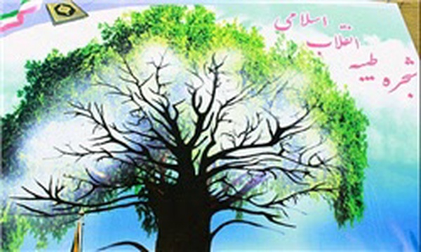 شجره طیبه انقلاب
