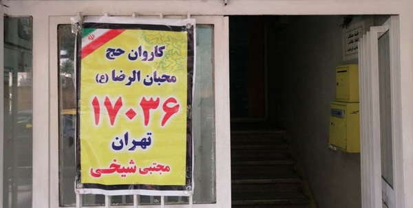 کاروان حج