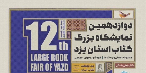 یزد