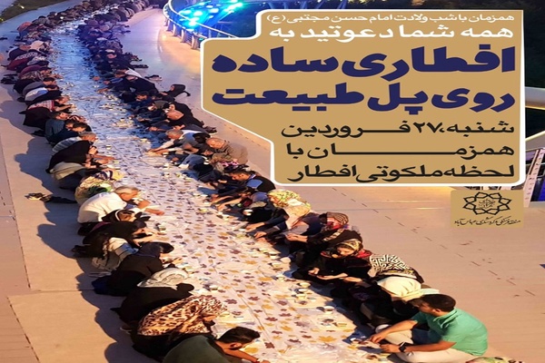 افطاری