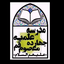 تصویر نمایه‌ی ‌مدرسه علمیه چهارده معصوم(ع)قم‌