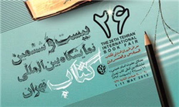پوستر نمایشگاه کتاب