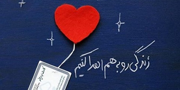 اهدای عضو