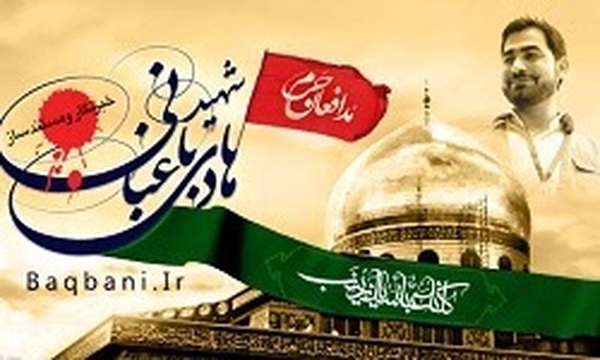 شهید باغبانی
