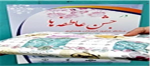 جشن عاطفه‌ها