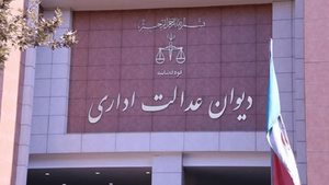 دیوان عدالت اداری تکلیف پیش‌فروش خودرو را روشن کرد