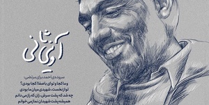 رزمنده شاعری که کومله برای سرش جایزه گذاشت