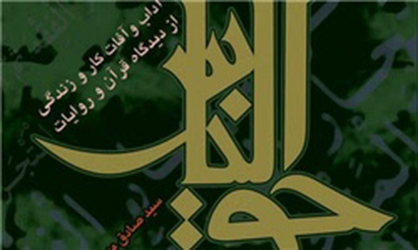 حق الناس