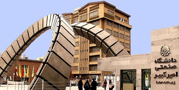 دانشگاه صنعتی امیرکبیر