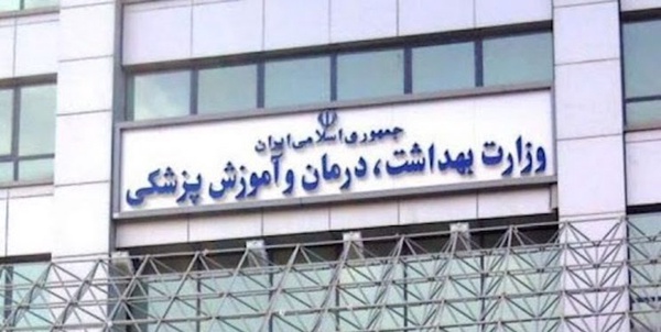 وزارت بهداشت