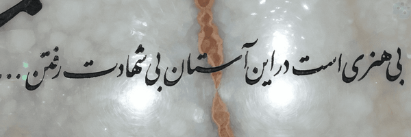 تصویر سربرگ نمایه‌ی ‌رحیمی‌