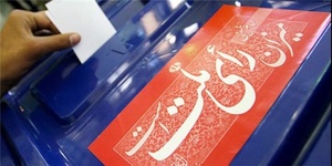 انتخابات