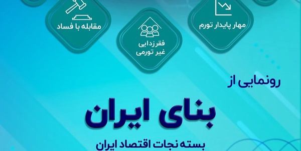 بنای ایران