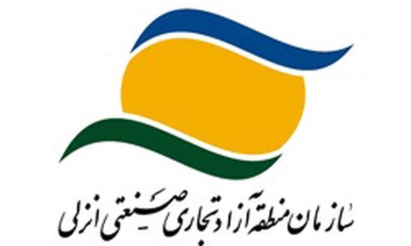 آرم منطقه آزاد انزلی