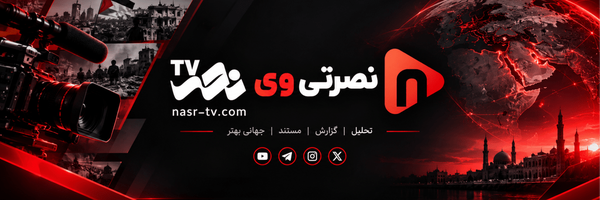 تصویر سربرگ نمایه‌ی ‌Nasr tv‌
