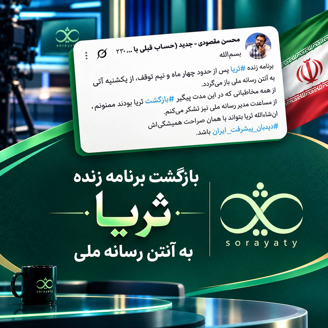 بازگشت ثریا