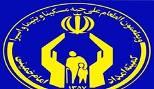 کمیته امداد 