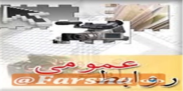 اردبیل - روابط عمومی