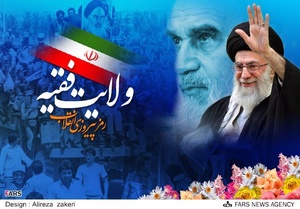 گرامیداشت یوم الله، 22 بهمن