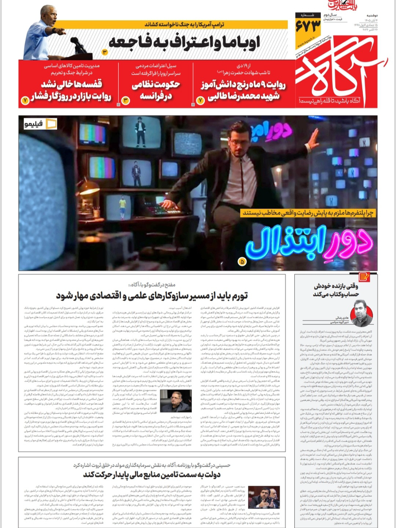صفحه اول روزنامه‌های دوشنبه ۴ آبان ۱۴۰۵