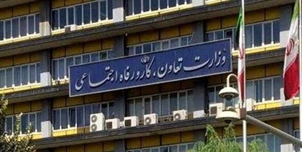 وزارت کار