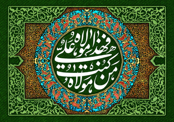 عید غدیر