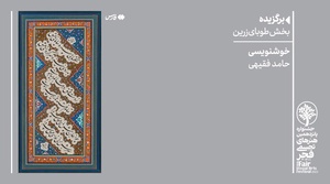 هنر| برگزیدگان جشنواره تجسمی فجر
