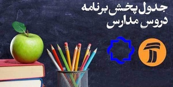 آموزش دانش آموزان