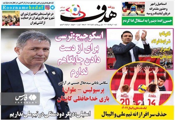روزنامه‌های ورزشی 1 مرداد 1401