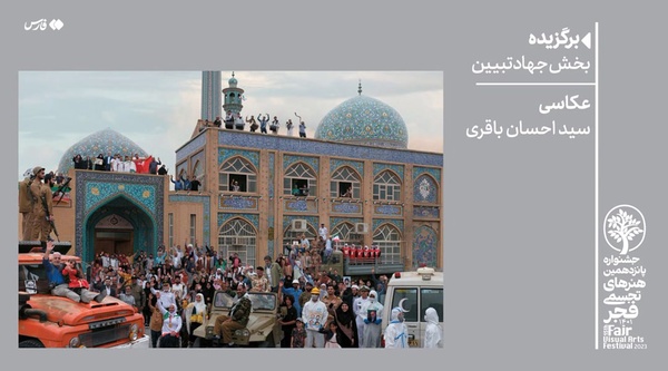 هنر| برگزیدگان جشنواره تجسمی فجر
