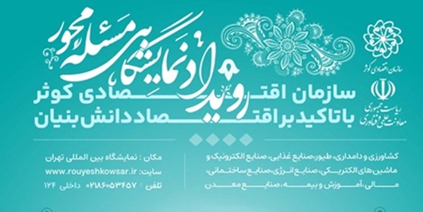 رویداد نمایشگاهی مساله‌محور