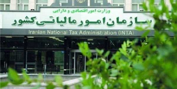 سازمان امور مالیاتی