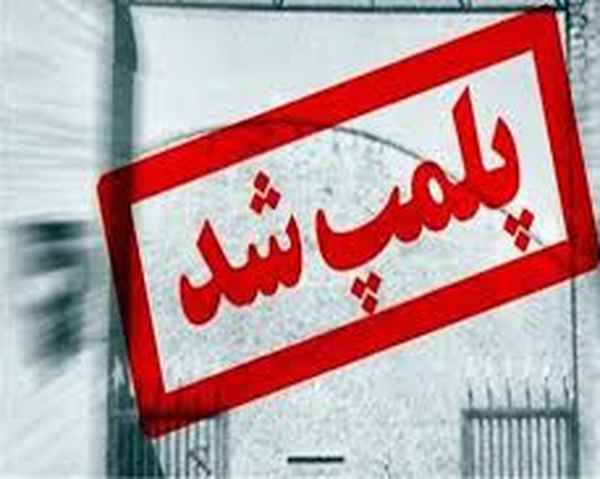 پلمپ