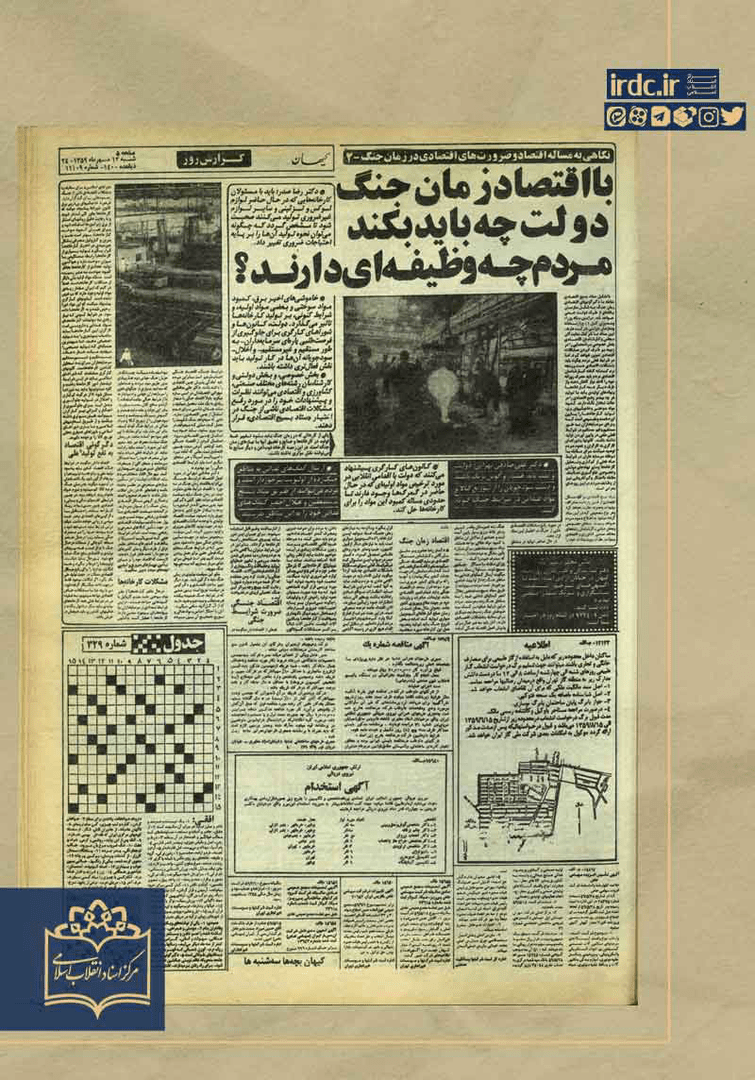 دولت در برابر اقتصاد جنگی چه کرد؟