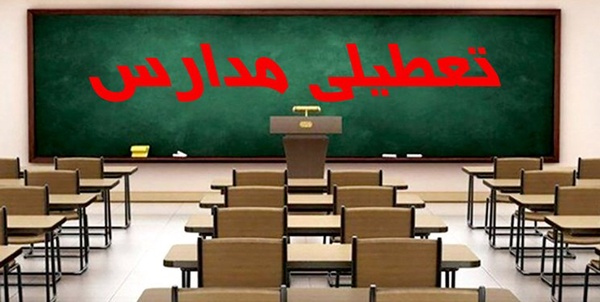 تعطیلی