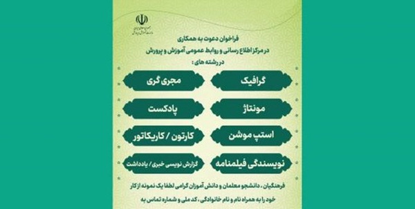 روابط عمومي آموزش و پرورش