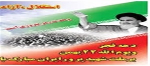 دهه فجر