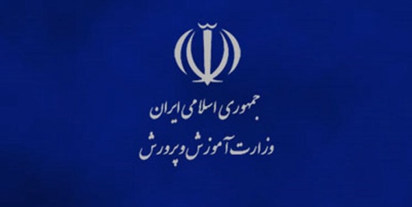 وزارت آموزش و پرورش