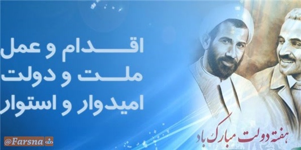 هفته دولت