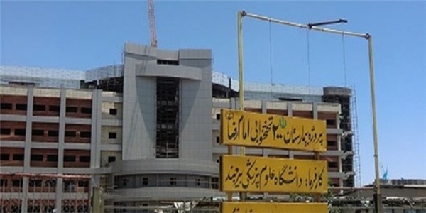 بیمارستان رازی بیرجند