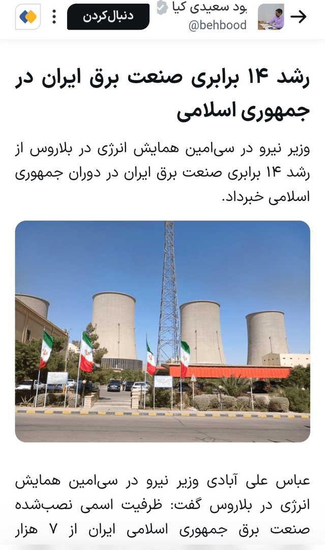کدام اخبار ششم آبان شایعه بود؟