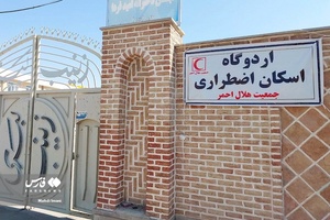 اسکان اضطراری سیل زدگان شهرستان اهر